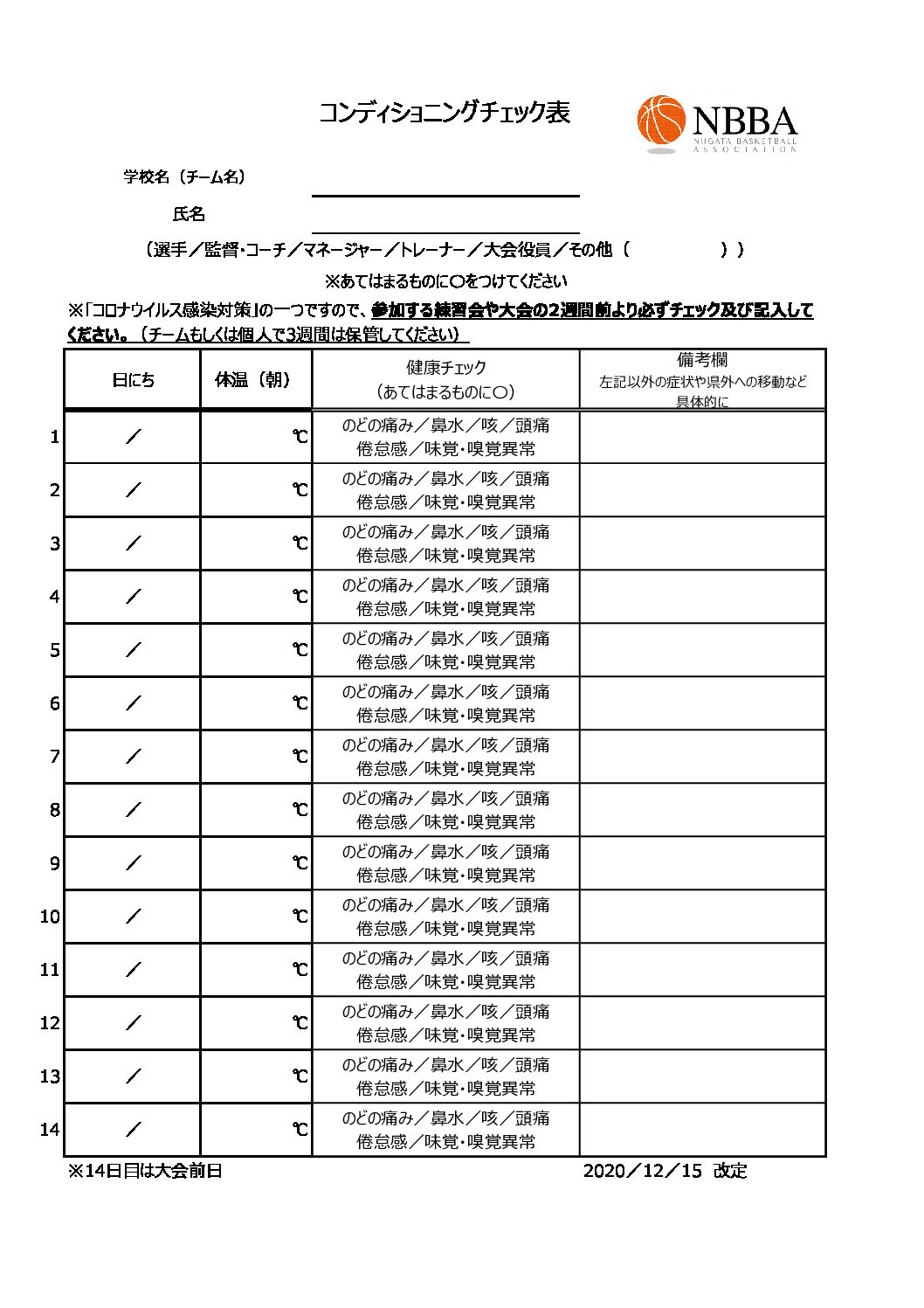 ユエ様　weekend・チェックシート・項目別 コンディショニングチェックシート | 公益財団法人新潟市